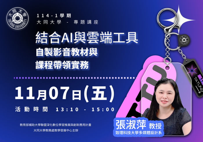 「結合AI與雲端工具自製影音教材與課程帶領實務」圖片