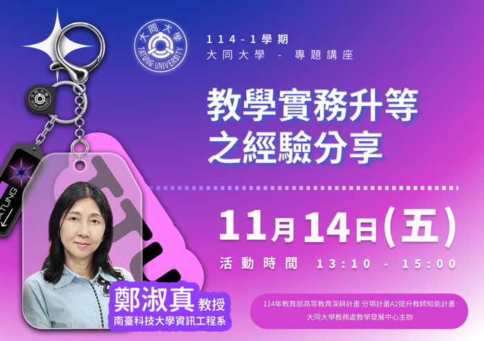 「教學實務升等之經驗分享」圖片