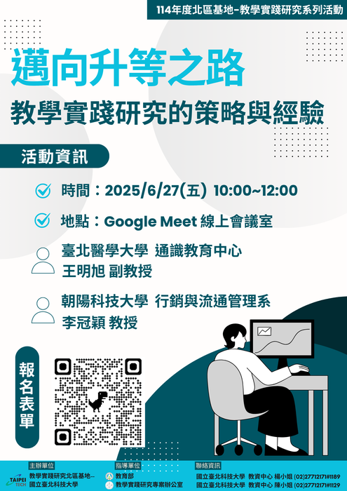 【工作坊】國立臺北科技大學「教師專業成長工作坊系列活動」圖片