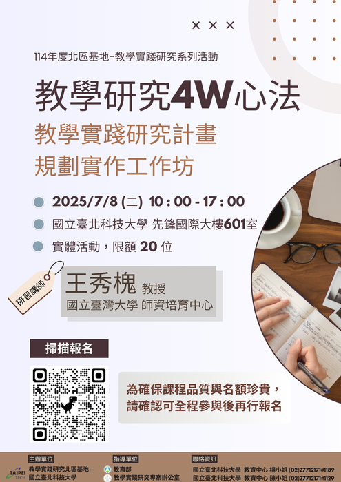 【工作坊】國立臺北科技大學「教師專業成長工作坊系列活動」圖片