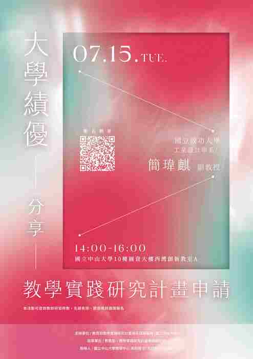 【研習】中山大學「教學實踐研究計畫系列工作坊」圖片