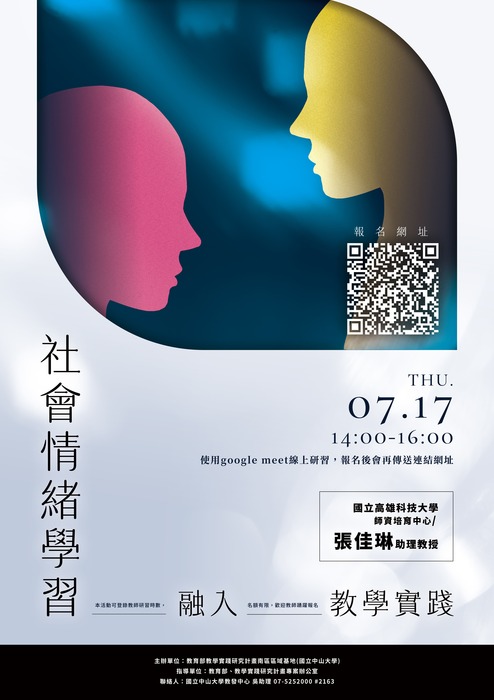 【研習】中山大學「教學實踐研究計畫系列工作坊」圖片