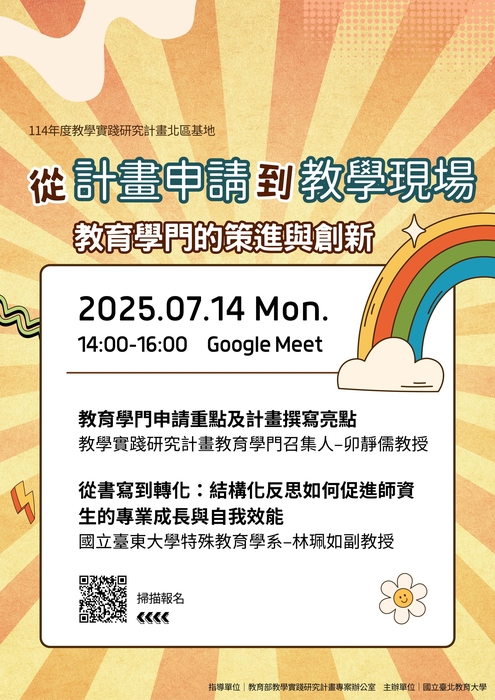 【研習】臺北教育大學-教學實踐研究計畫北區基地研習活動圖片