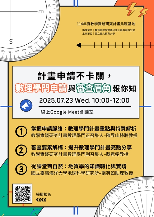 【研習】臺北教育大學-教學實踐研究計畫北區基地研習活動圖片