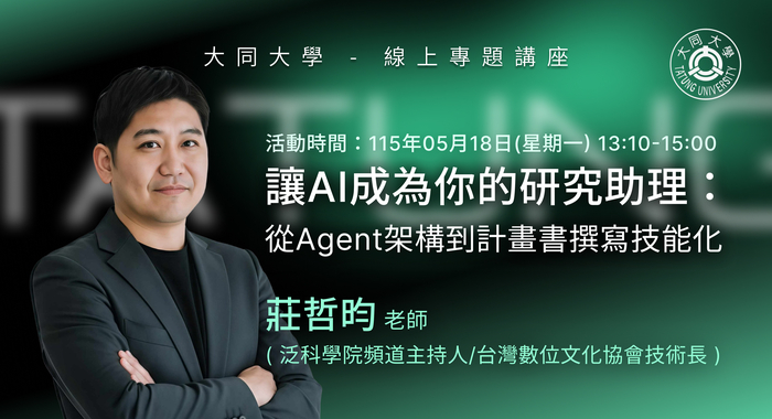 【5月線上講座報名】05/18、05/25兩場「教師線上研習活動」圖片
