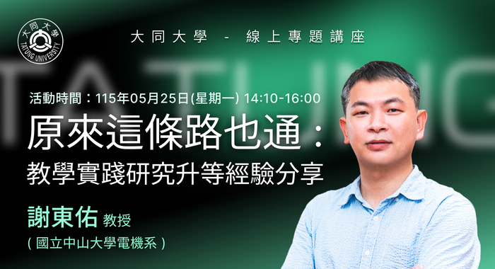 【5月線上講座報名】05/18、05/25兩場「教師線上研習活動」圖片