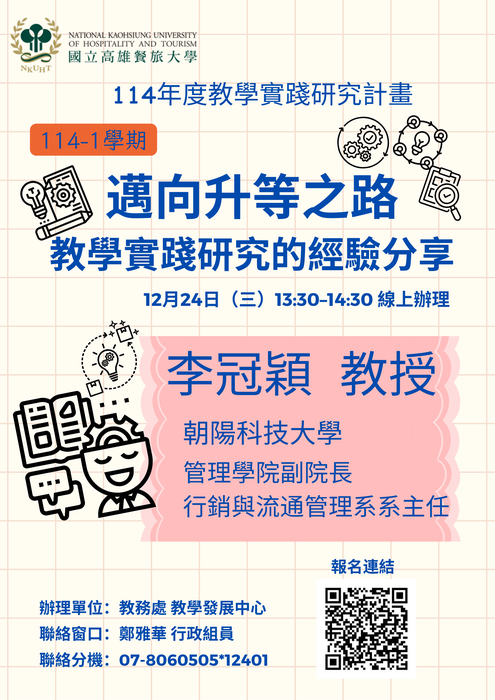 【線上講座】邁向升等之路-教學實踐研究的經驗分享圖片