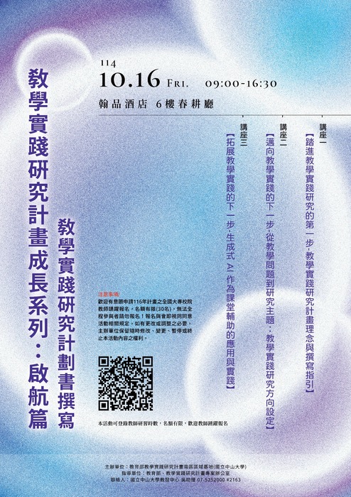 【教學實踐區域基地】教學實踐研究計畫書撰寫一日工作坊圖片