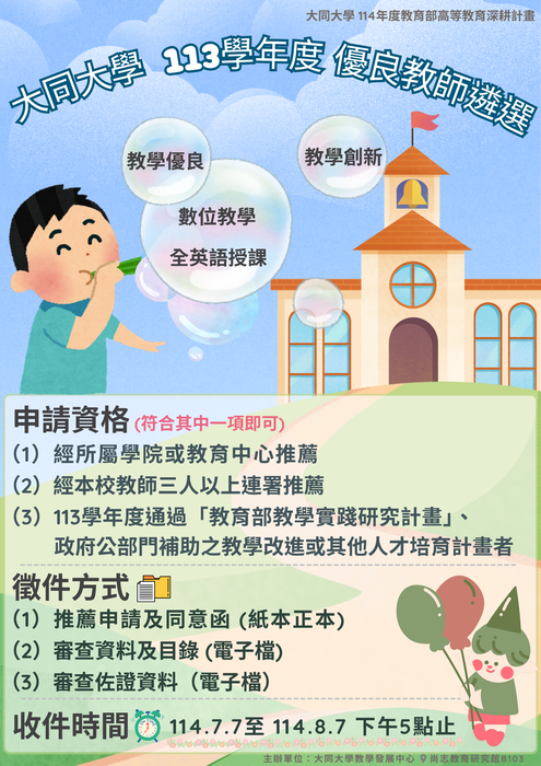 【優良教師】113學年度優良教師遴選活動 即將展開圖片