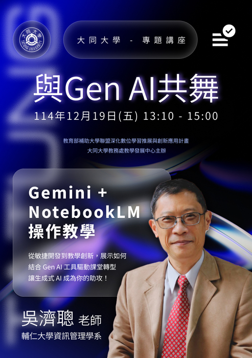 【線上講座】12/19(五) - 與 Gen AI 共舞圖片