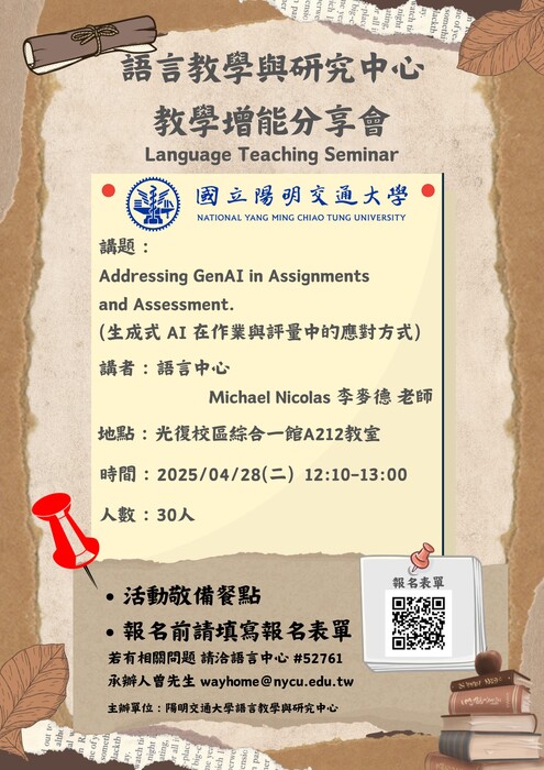 【講座】國立陽明交通大學「114-2語言教學與研究中心語言教學增能分享會」圖片